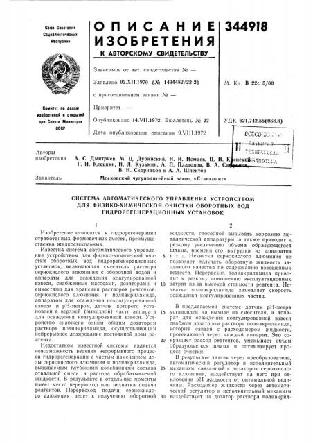 Патент ссср  344918 (патент 344918)