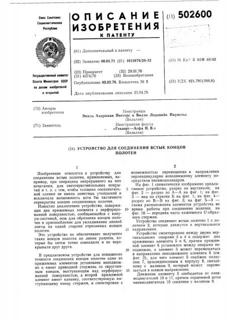 Устройство для соединения встык полотен (патент 502600)