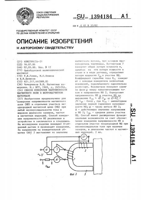 Способ измерения напряженности магнитного поля в ферромагнитном материале (патент 1394184)