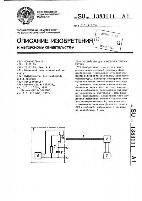 Устройство для измерения температуры (патент 1383111)