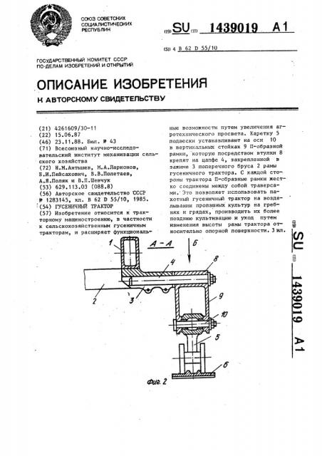 Гусеничный трактор (патент 1439019)