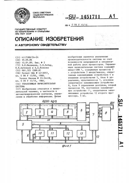 Управляющая вычислительная система (патент 1451711)