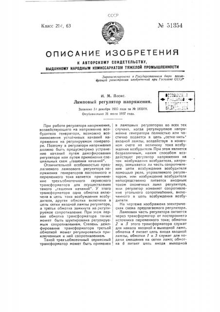 Ламповый регулятор напряжения (патент 51354)
