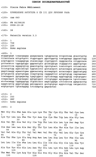 Применение антитела к cd151 для лечения рака (патент 2464041)