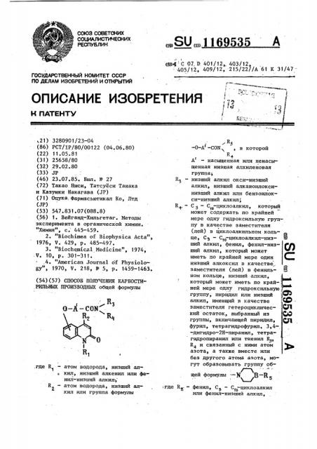 Способ получения карбостирильных производных (патент 1169535)