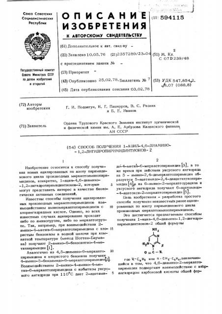 Способ получения 1-ацил-4,6-диамино-1, 2дигидропиримидинтионов-2 (патент 594115)