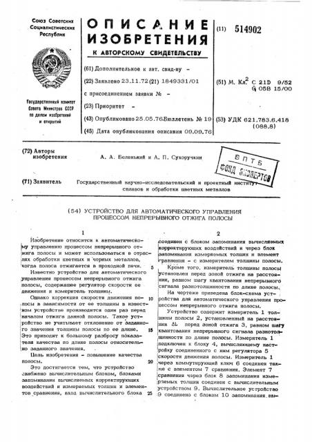 Устройство для автоматического управления процессом непрерывного отжига полосы (патент 514902)