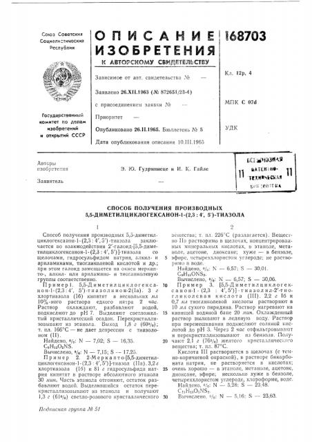 Патент ссср  168703 (патент 168703)