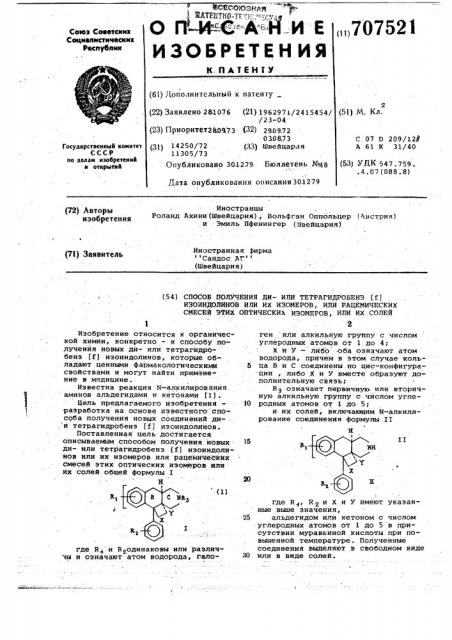 Способ получения новых ди-или тетрагидробенз изоиндолинов или их изомеров или рацемических смесей этих оптических изомеров или их солей (патент 707521)
