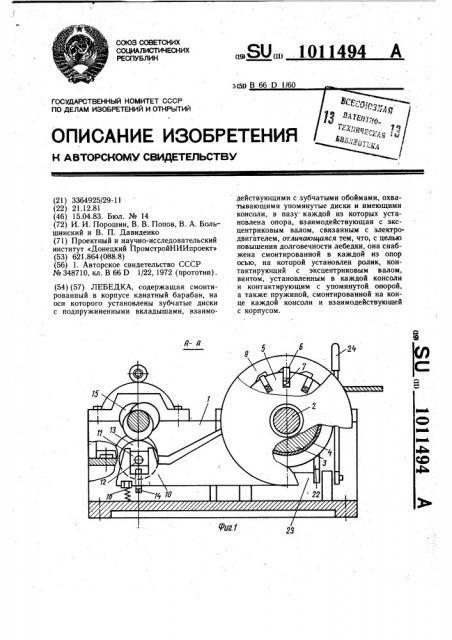 Лебедка (патент 1011494)