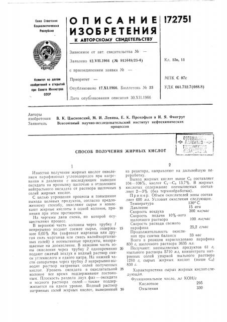 Способ получения жирных кислотbdicoicc;;;,.к*- n,\7eiiti;q - «•* т:::;;ичес:;,':1 f':;ja;::7z:;a (патент 172751)