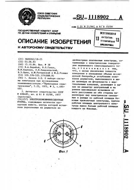 Электрохемилюминесцентная ячейка (патент 1118902)