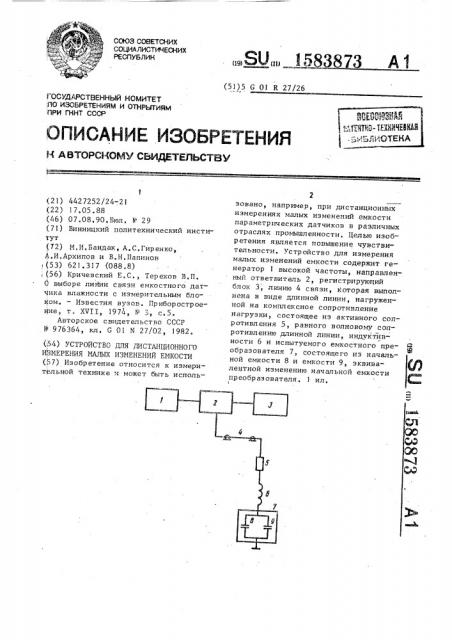 Устройство для дистанционного измерения малых изменений емкости (патент 1583873)