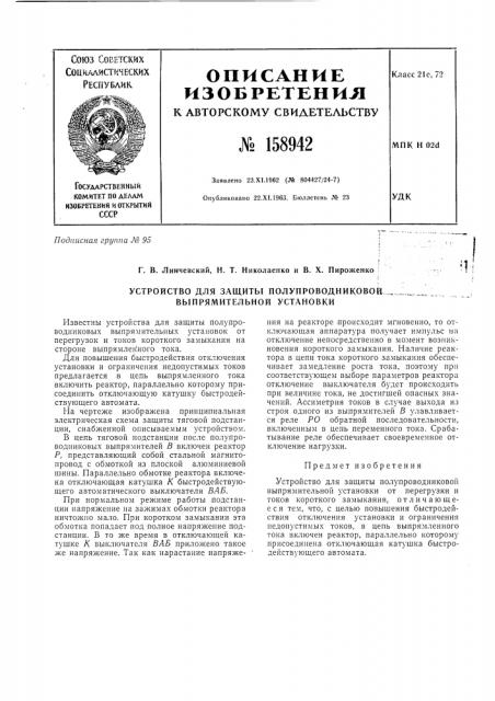 Патент ссср  158942 (патент 158942)