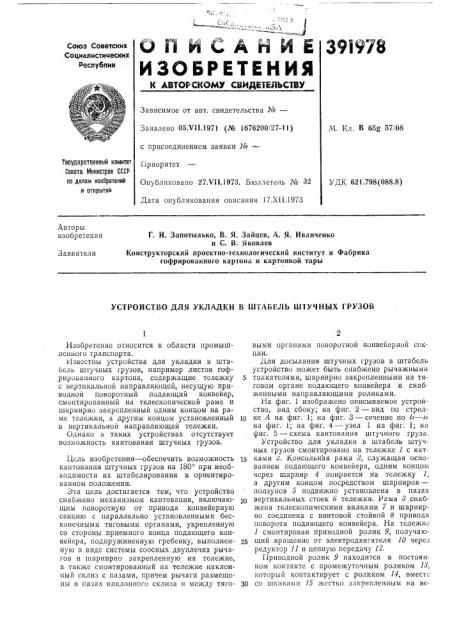 Патент ссср  391978 (патент 391978)