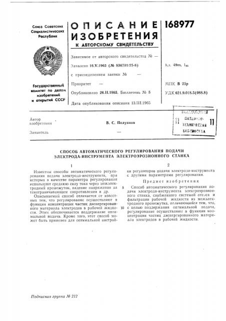 Патент ссср  168977 (патент 168977)