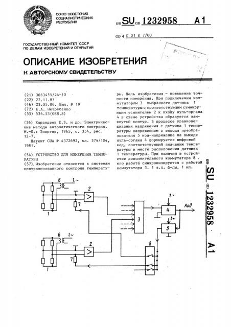 Устройство для измерения температуры (патент 1232958)