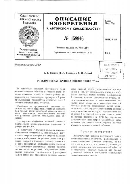 Патент ссср  158946 (патент 158946)