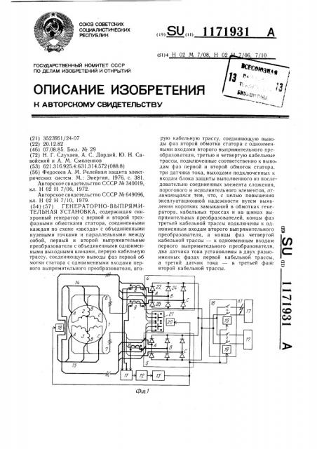 Генераторно-выпрямительная установка (патент 1171931)