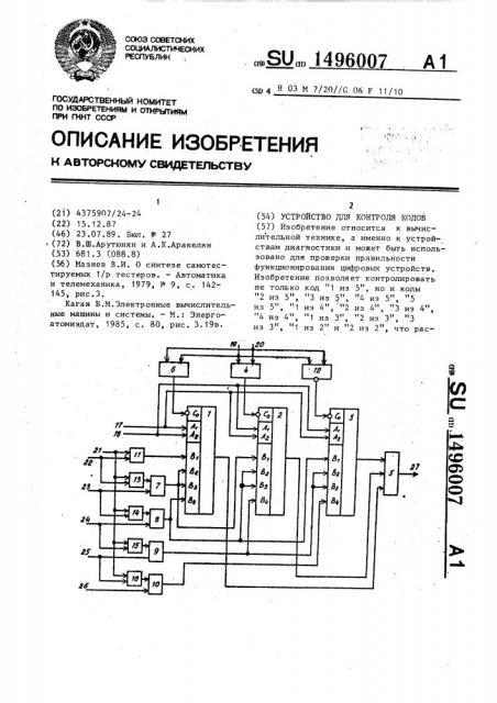 Устройство для контроля кодов (патент 1496007)