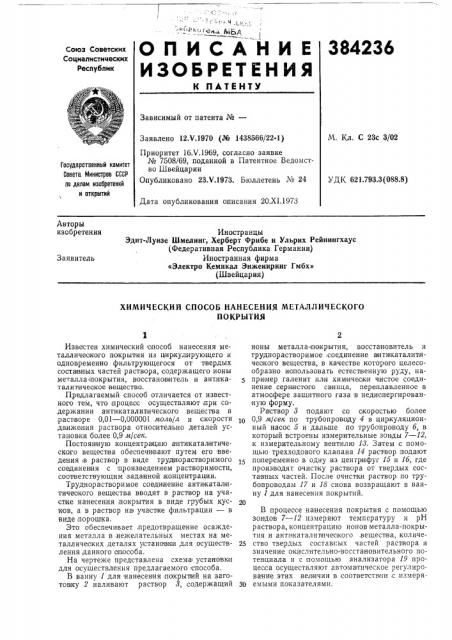 Патент ссср  384236 (патент 384236)