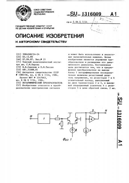 Логарифмический преобразователь (патент 1316009)