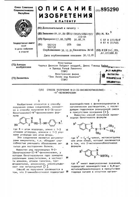 Способ получения n-2-(6-оксибензтиазолил)-n'-фенилмочевин (патент 895290)