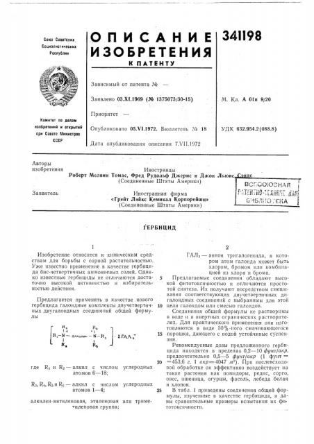 Всесоюзная iг^ат?нт|10-г1хн!1^1г..ядй (патент 341198)