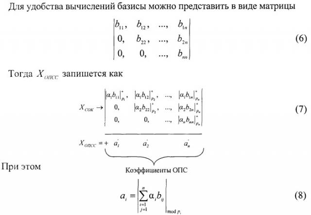 Нейронная сеть с пороговой (k, t) структурой для преобразования остаточного кода в двоичный позиционный код (патент 2380751)