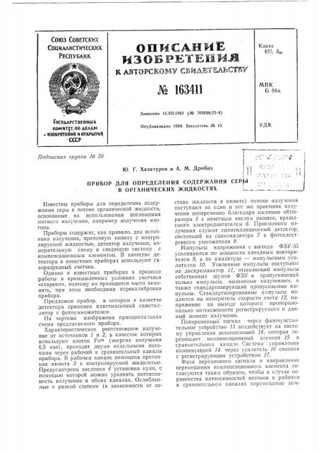 Патент ссср  163411 (патент 163411)