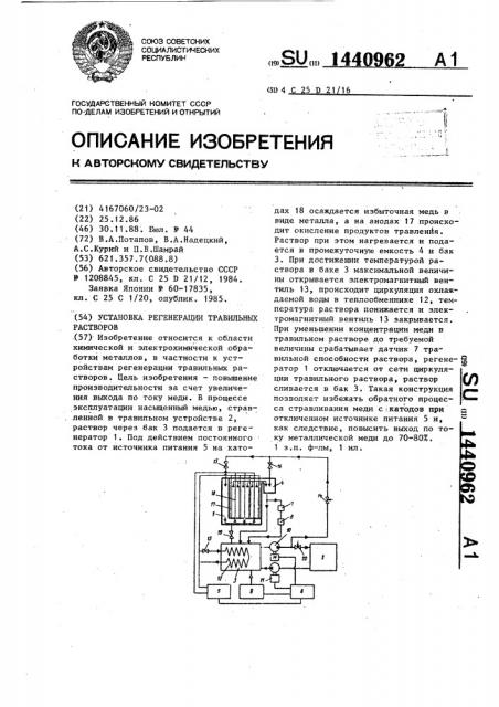 Установка регенерации травильных растворов (патент 1440962)