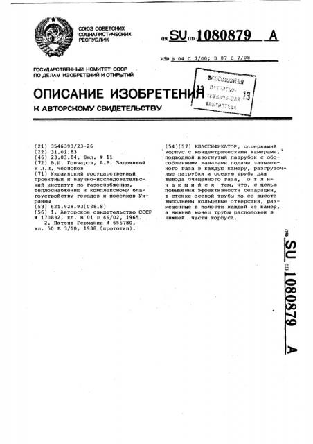 Классификатор (патент 1080879)