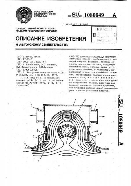 Дивертор токамака (патент 1080649)