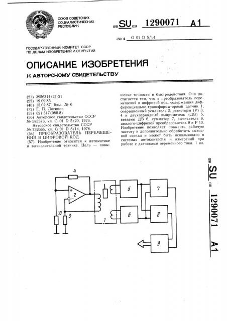 Преобразователь перемещений в цифровой код (патент 1290071)