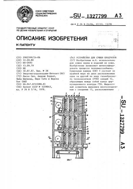 Устройство для сушки продуктов (патент 1327799)