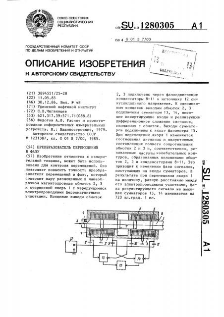 Преобразователь перемещений в фазу (патент 1280305)