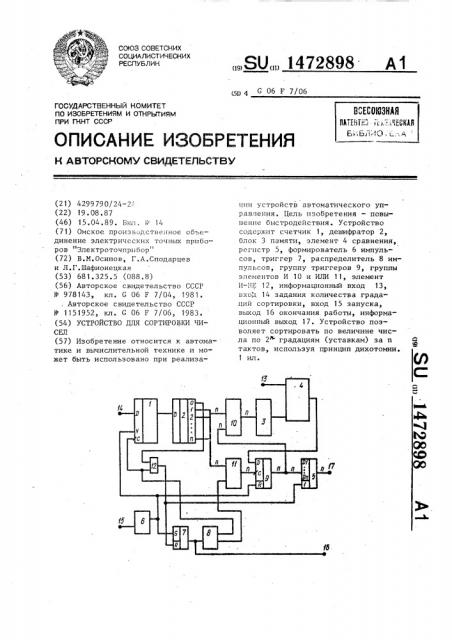 Устройство для сортировки чисел (патент 1472898)