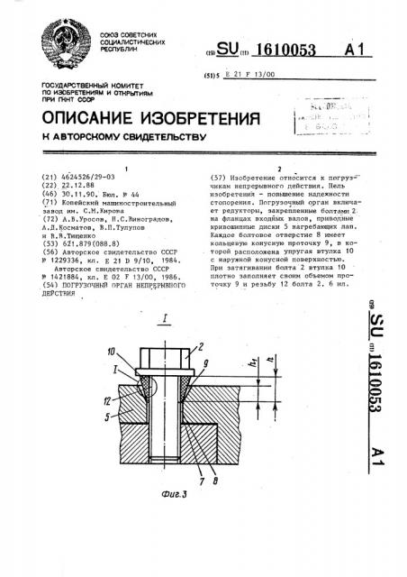 Погрузочный орган непрерывного действия (патент 1610053)