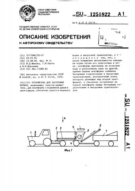 Устройство для заготовки кормов (патент 1251822)