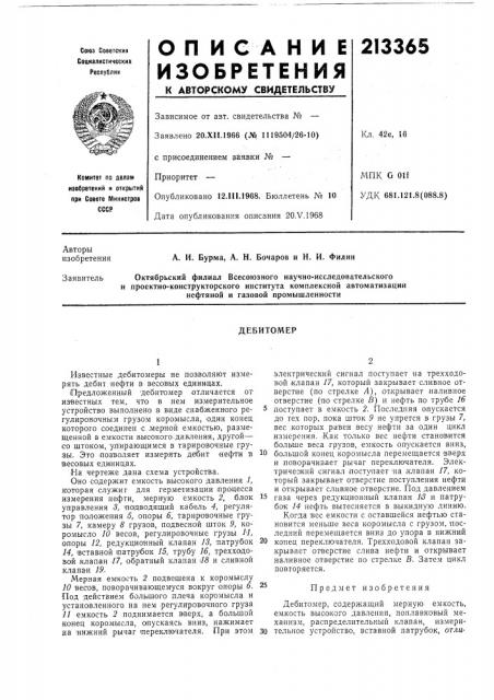Патент ссср  213365 (патент 213365)