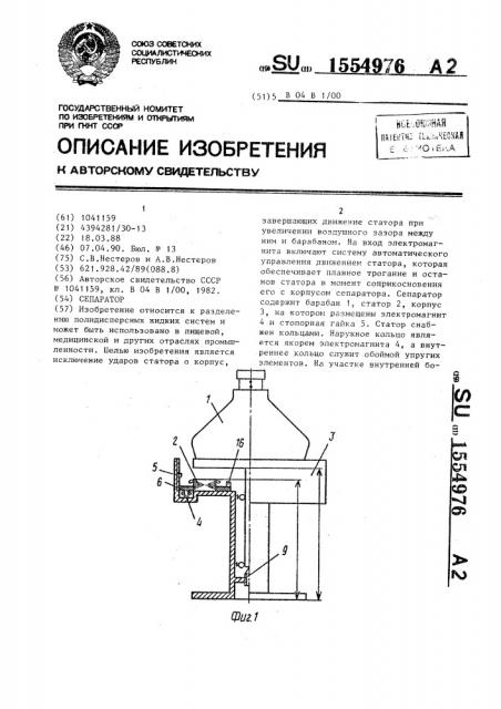 Сепаратор (патент 1554976)