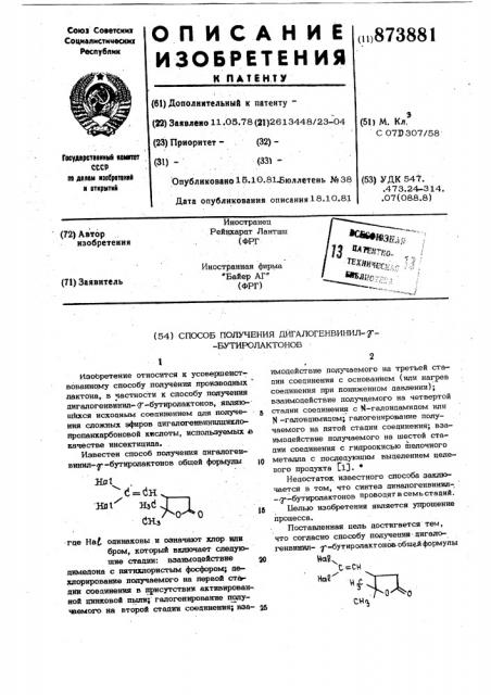 Способ получения дигалогенвинил- -бутиролактонов (патент 873881)