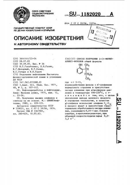 Способ получения 2-(1-метилалкил)-фенолов (патент 1182020)