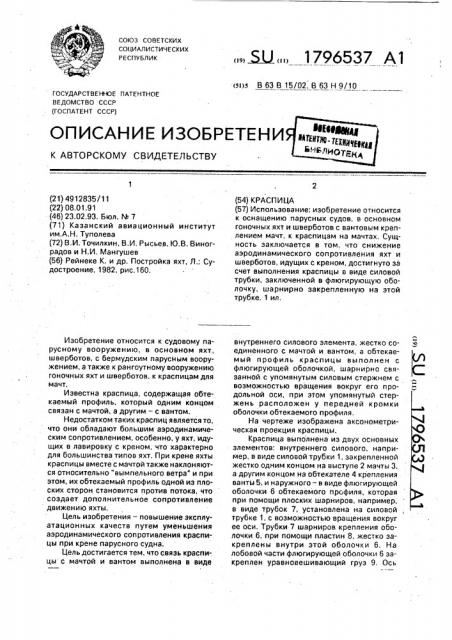 Краспица (патент 1796537)