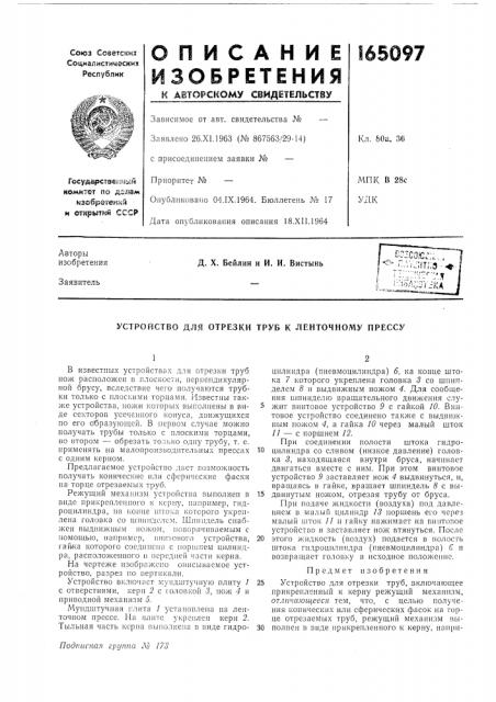 Устройство для отрезки труб к ленточному прессу (патент 165097)