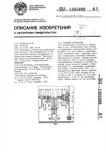 Газовый нагреватель (патент 1305499)