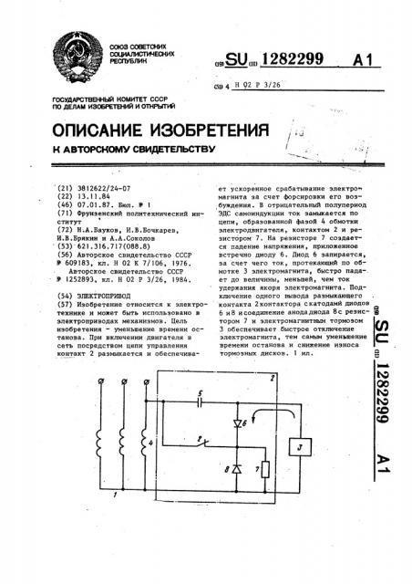 Электропривод (патент 1282299)