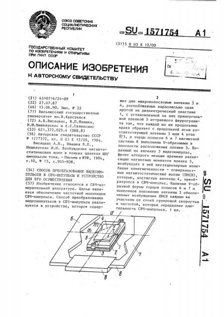 Способ преобразования видеоимпульсов в свч-импульсы и устройство для его осуществления (патент 1571754)