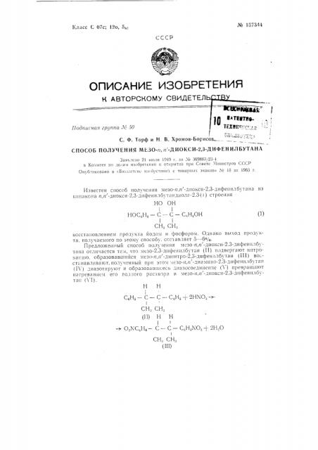 Патент ссср  157344 (патент 157344)