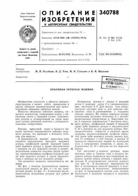 Всесоюзная 1 (патент 340788)
